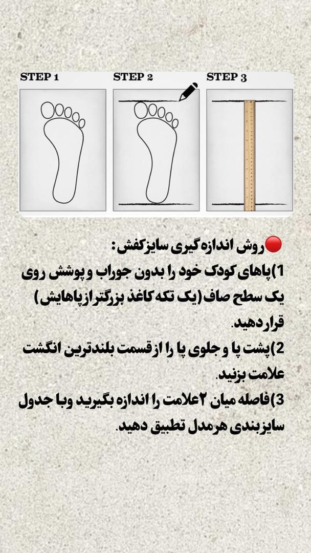 روش صحیح اندازه گیری سایز کفش 